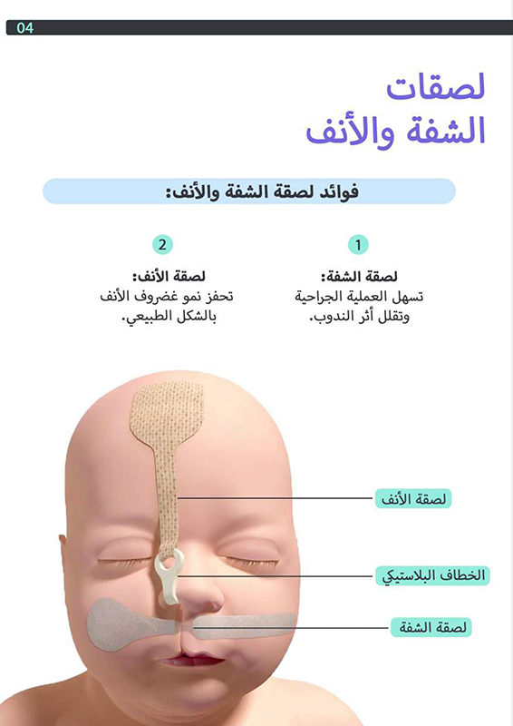 لصقات الشفة والأنف